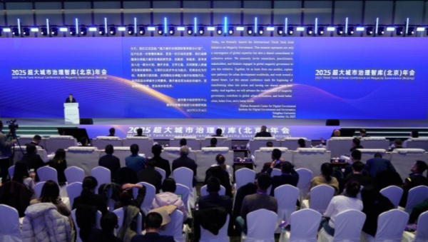 2025超大城市治理智库交流会（北京）举行